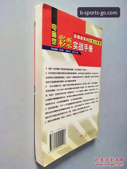B体育官网投注实战指南：从注册到盈利的完整操作手册